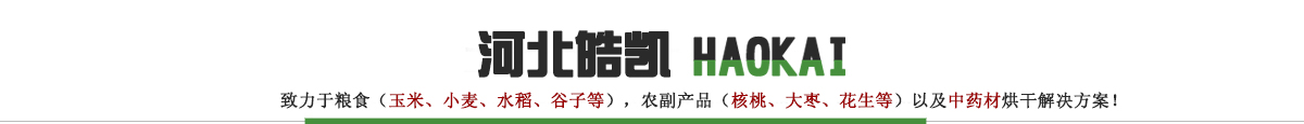 糧食烘干機(jī)特點(diǎn) 糧食烘干機(jī)特點(diǎn)